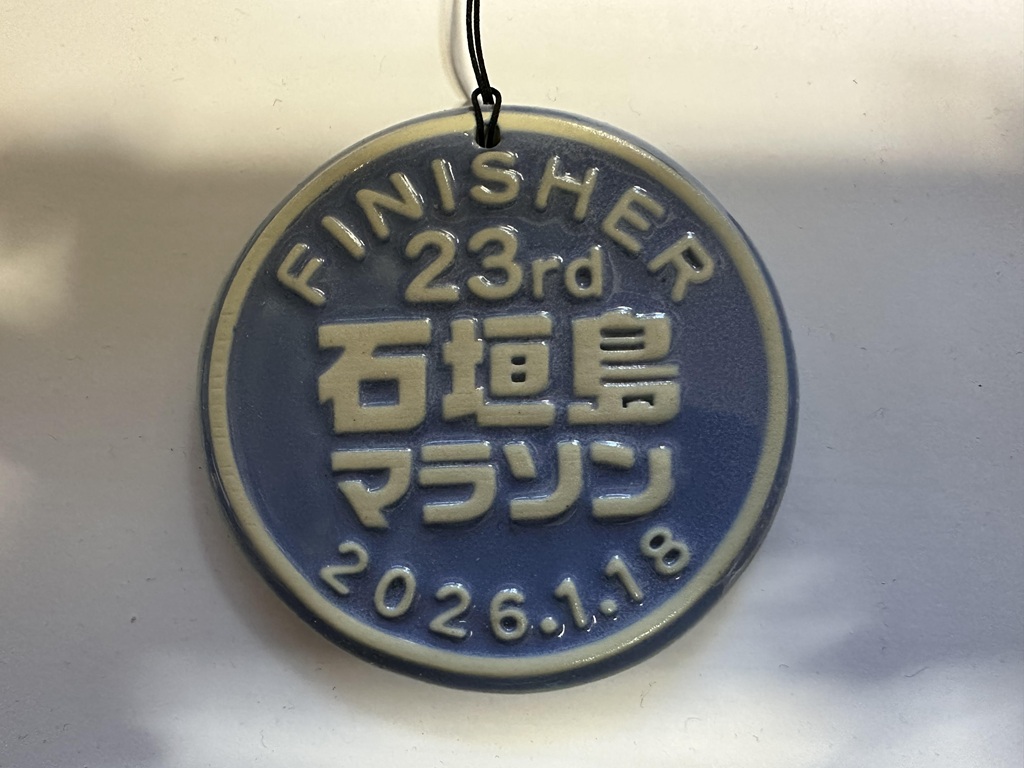 第23回石垣島マラソン完走メダル