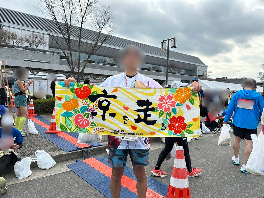 京都マラソン2026フィニッシュ