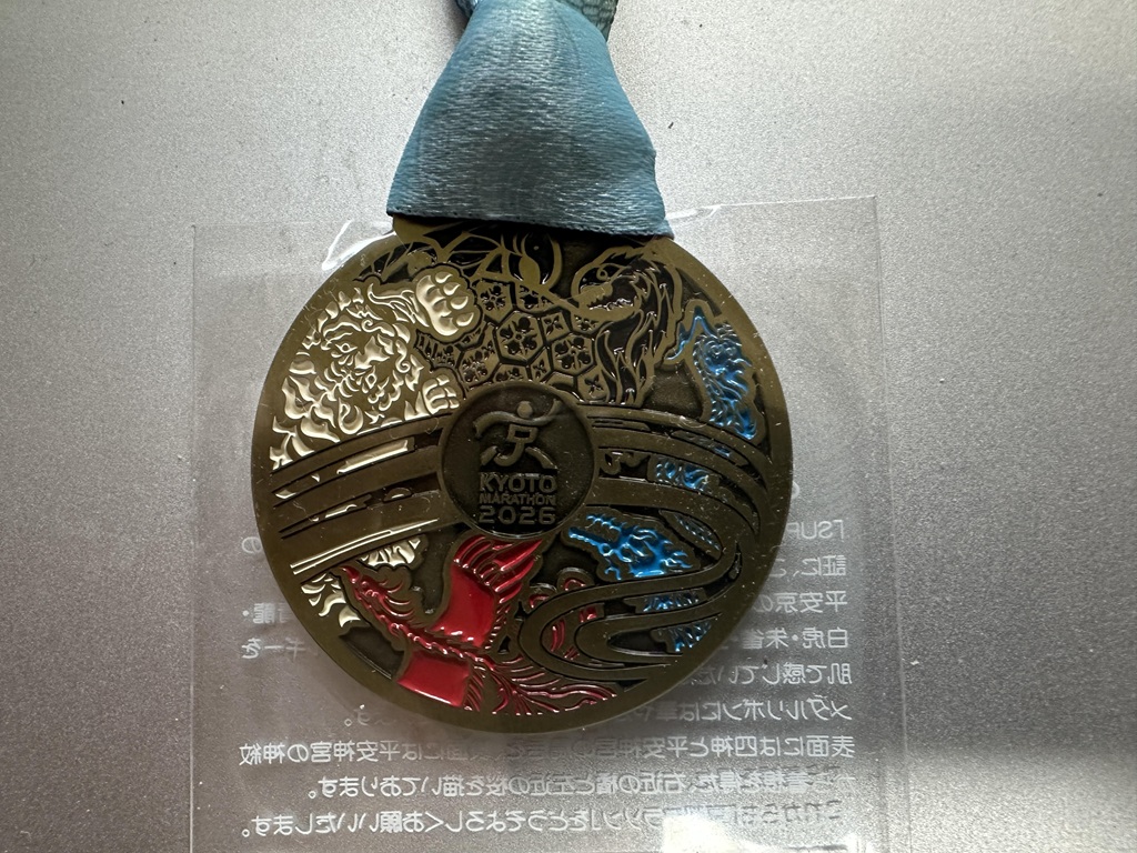 京都マラソン2026完走メダル