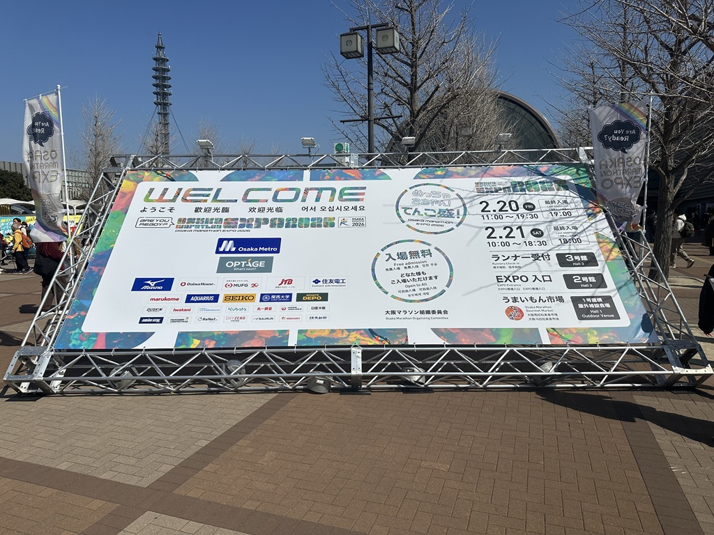 大阪マラソン　インテックス大阪